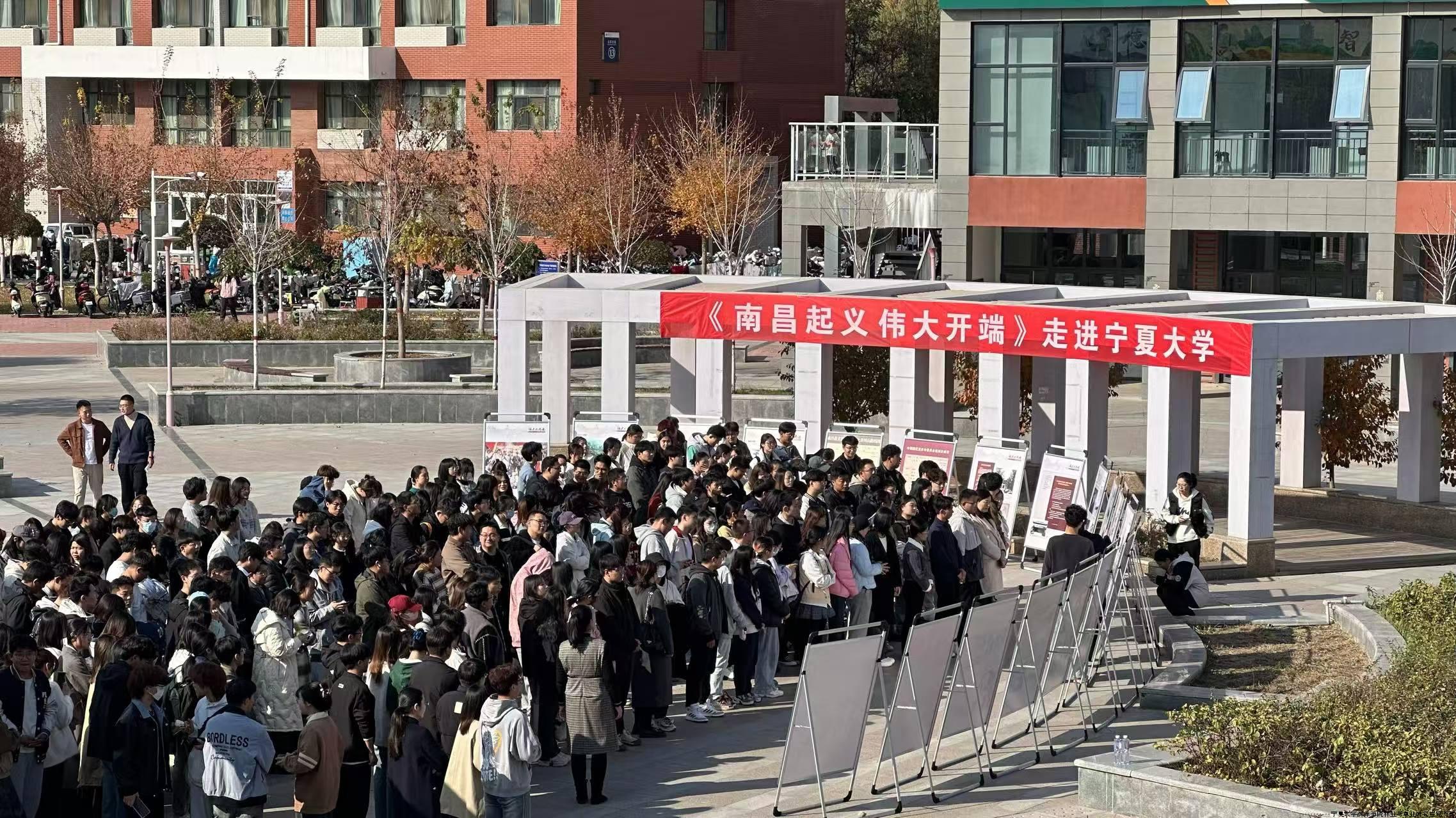 《南昌起义 伟大开端》展览走进宁夏大学.jpg