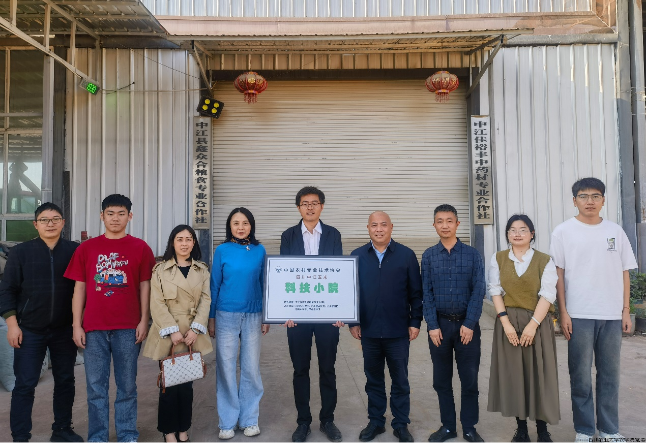 “四川中江玉米科技小院”授牌活动在中江县永远村举办.png