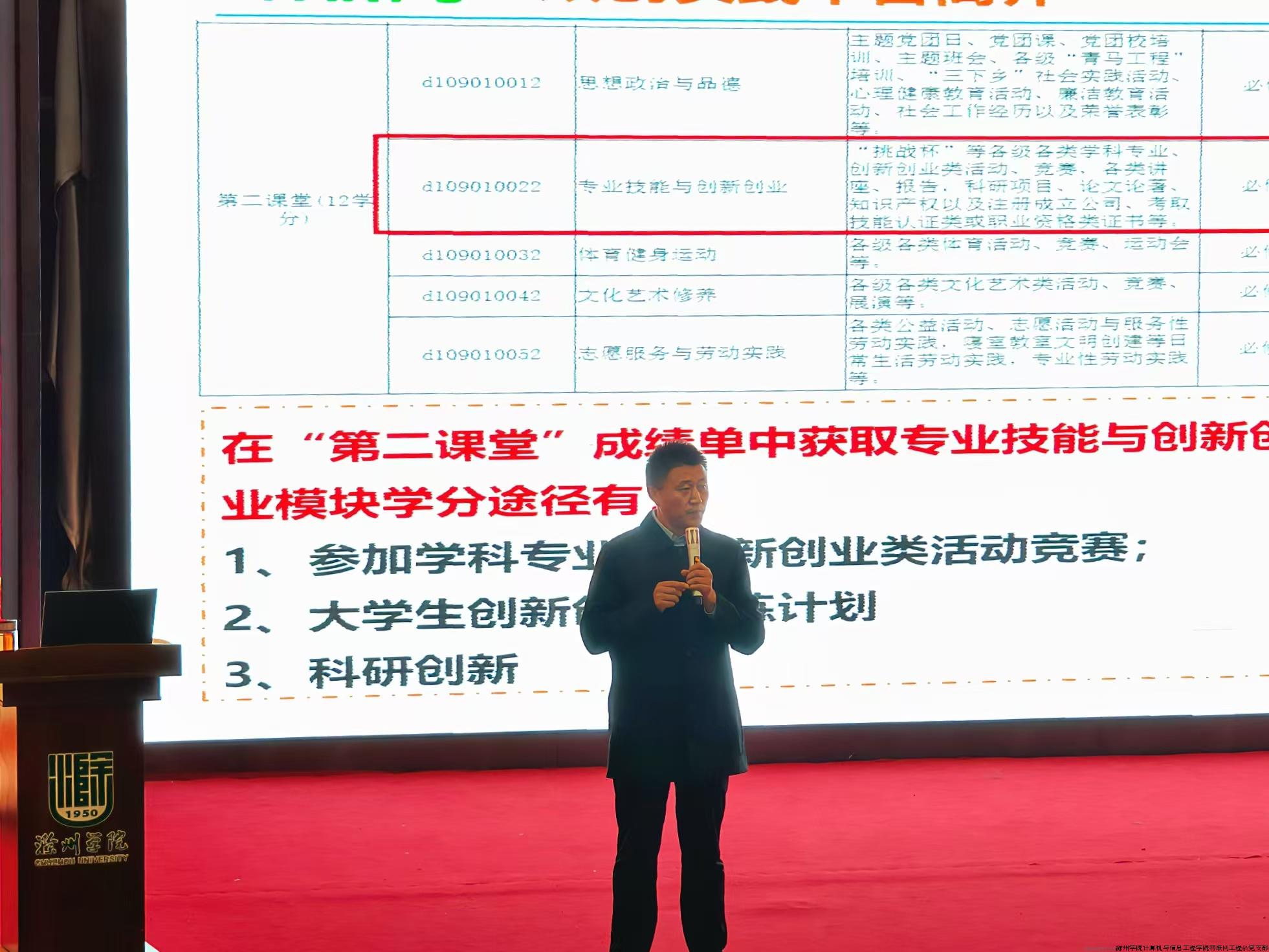 物联网工程系党支部书记为学生做学业建设报告1.jpg