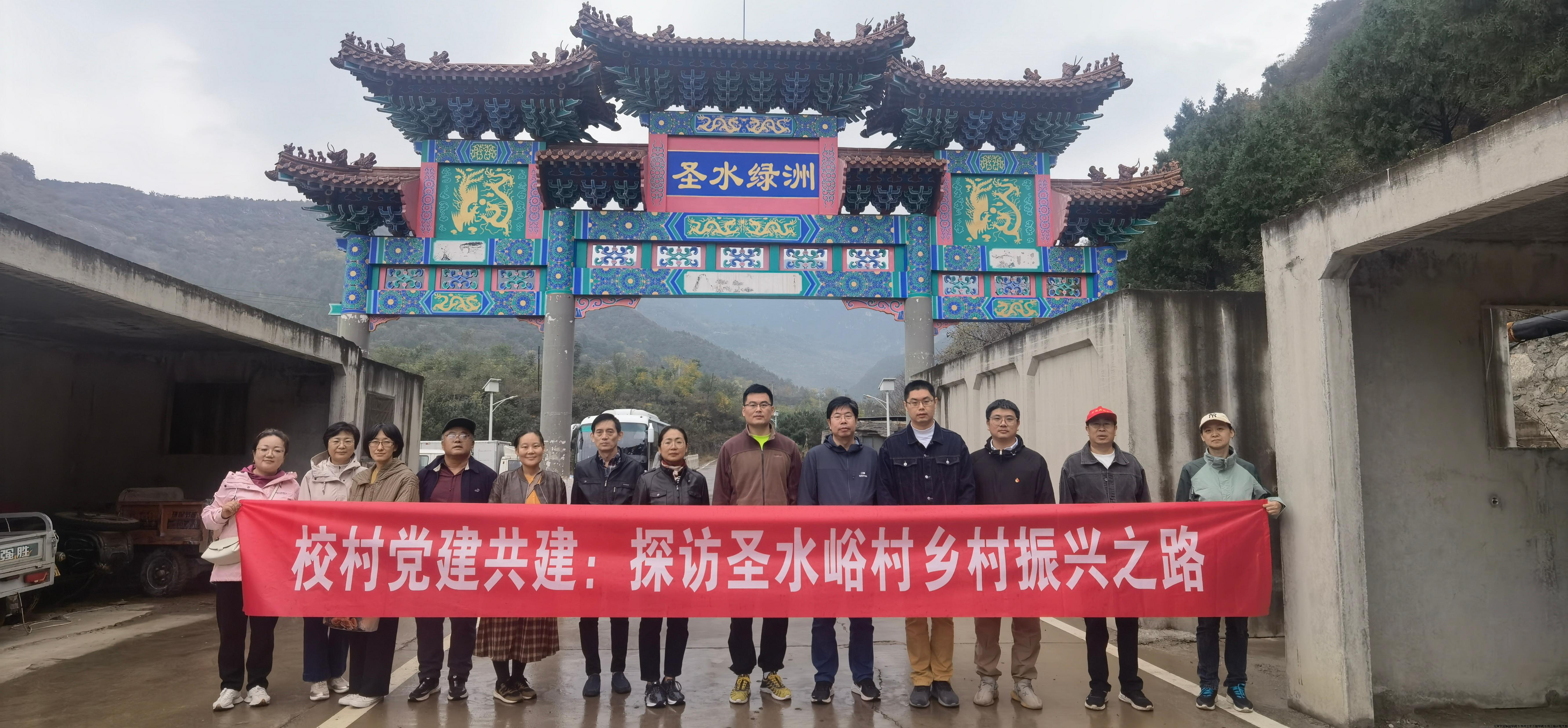 校村党建共建:探访圣水峪村乡村振兴之路.jpg 校村党建共建:探访圣水峪村乡村振兴之路.jpg