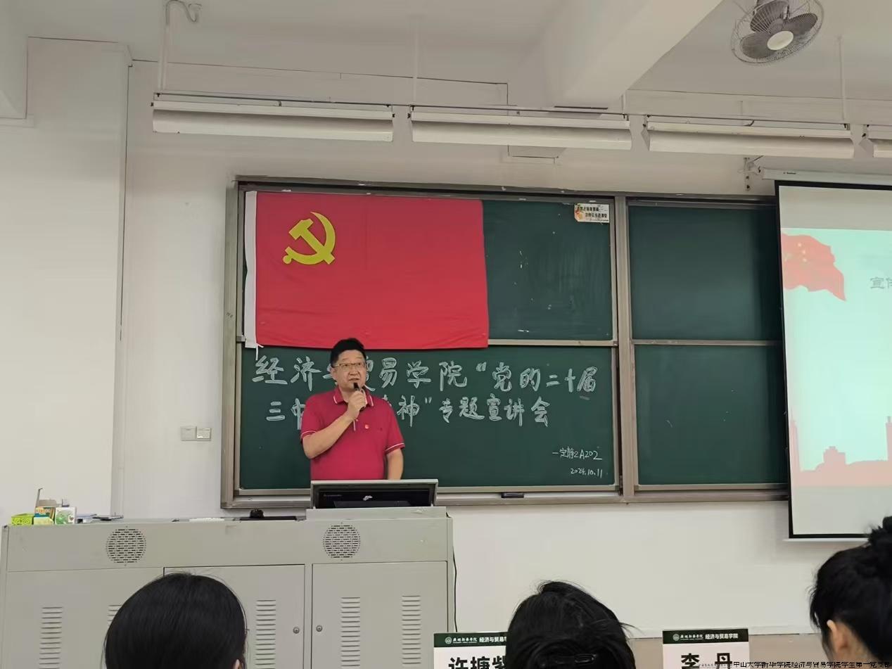 图3：袁持平院长将经济学原理融入到党的二十大三中全会中.jpg