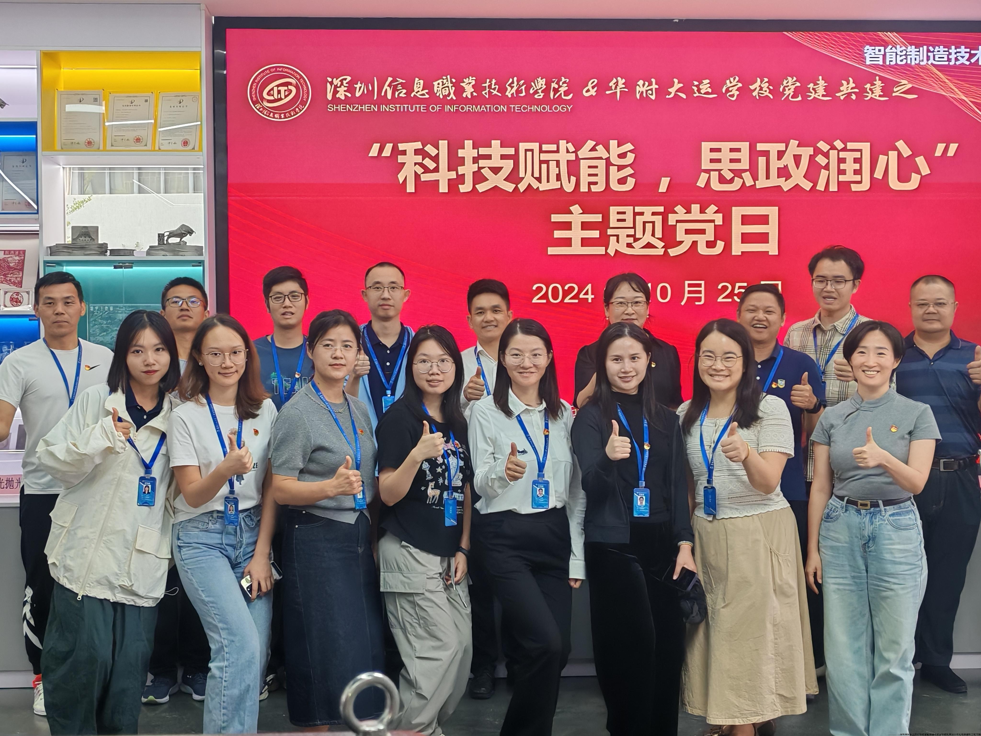 2024年10月25日 “科技赋能，思政润心”党建共建主题党日合影.jpg