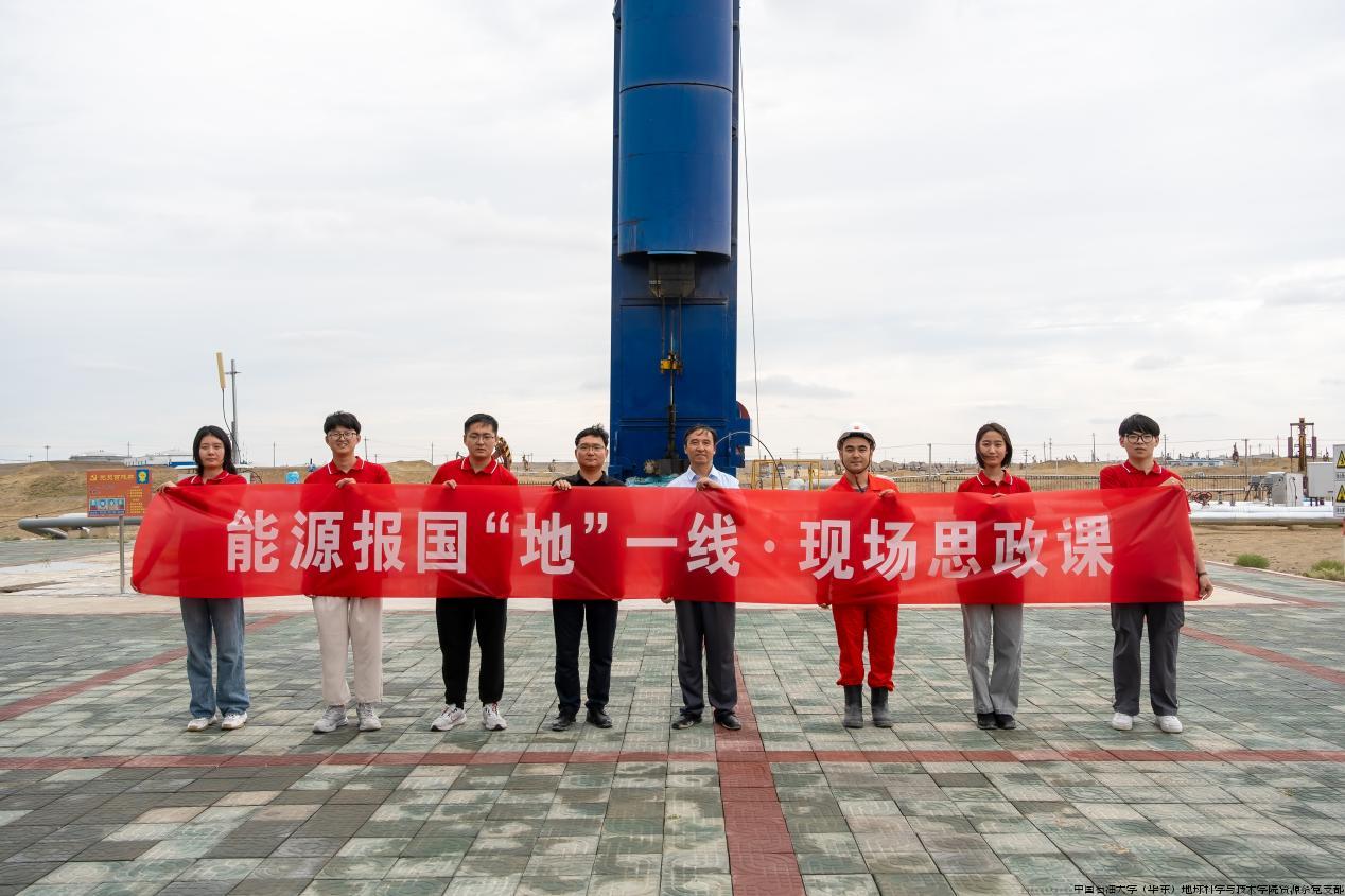 资源系党支部师生实践育人实践团在双水平井SAGD百吨井开展现场思政课，深入油田生产一线，感知能源事业脉搏