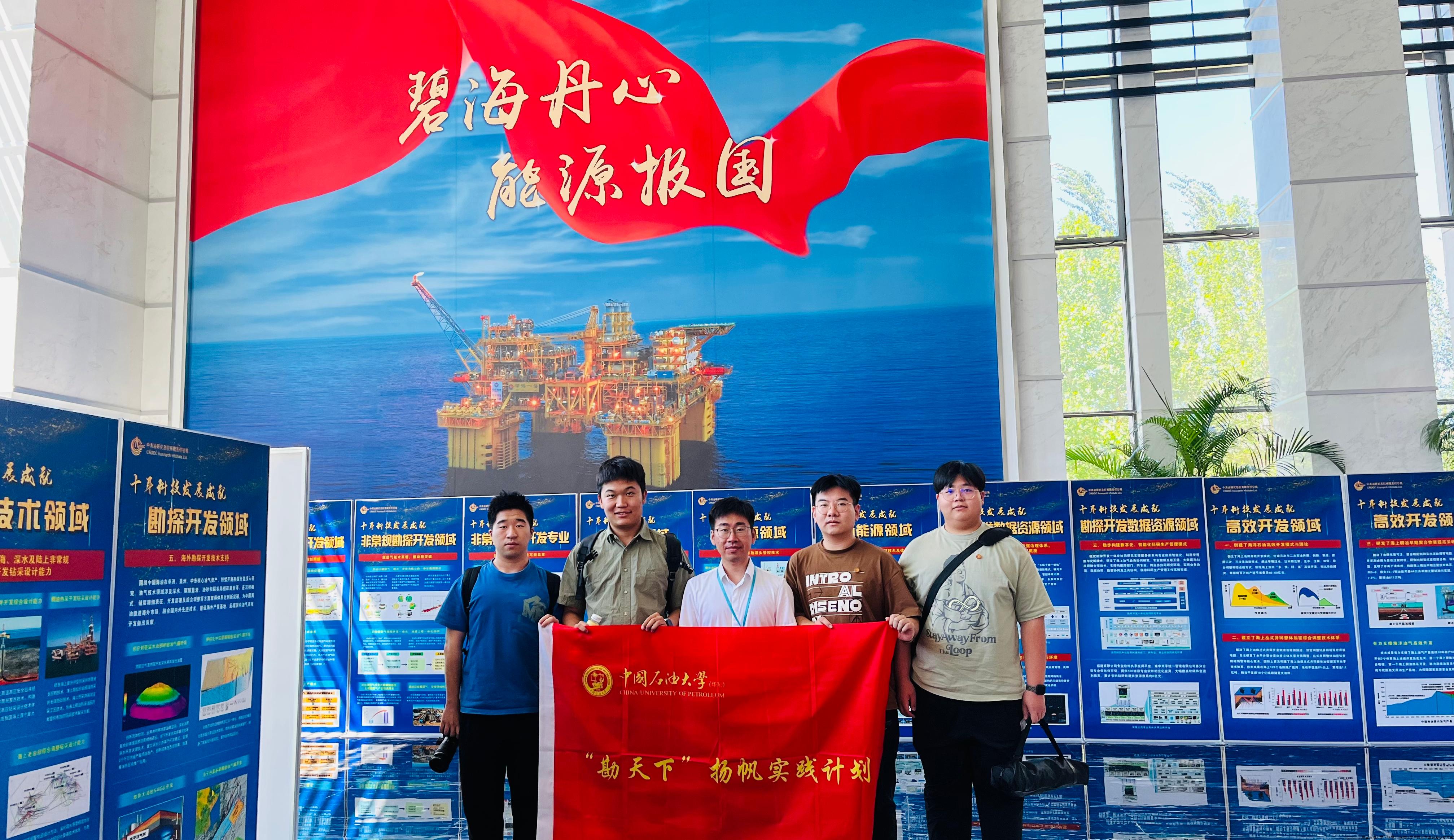 资源系党支部师生实践育人实践团到中海油研究总院学习调研，感受油田科技创新，传递能源报国精神