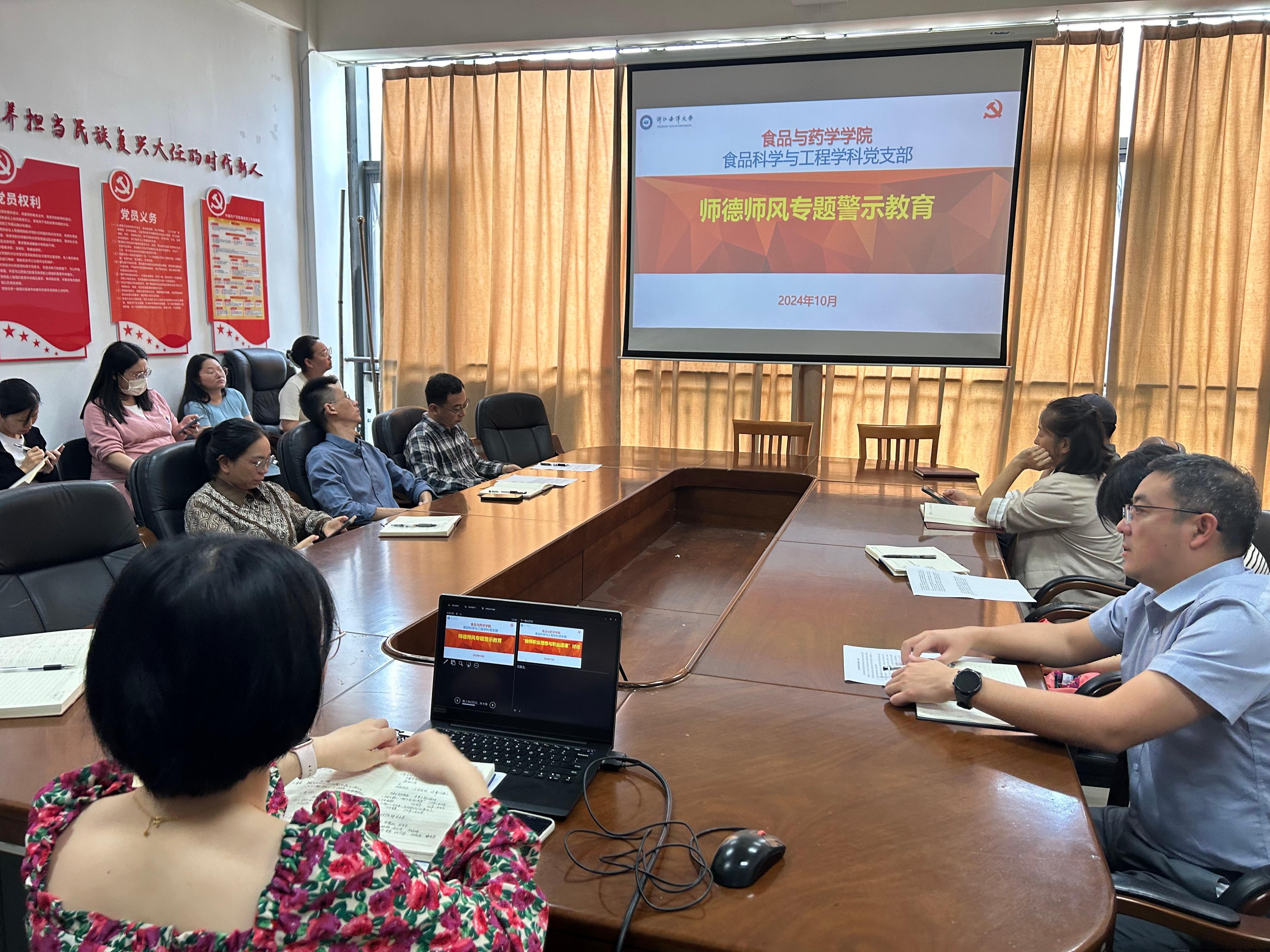 师德师风警示教育