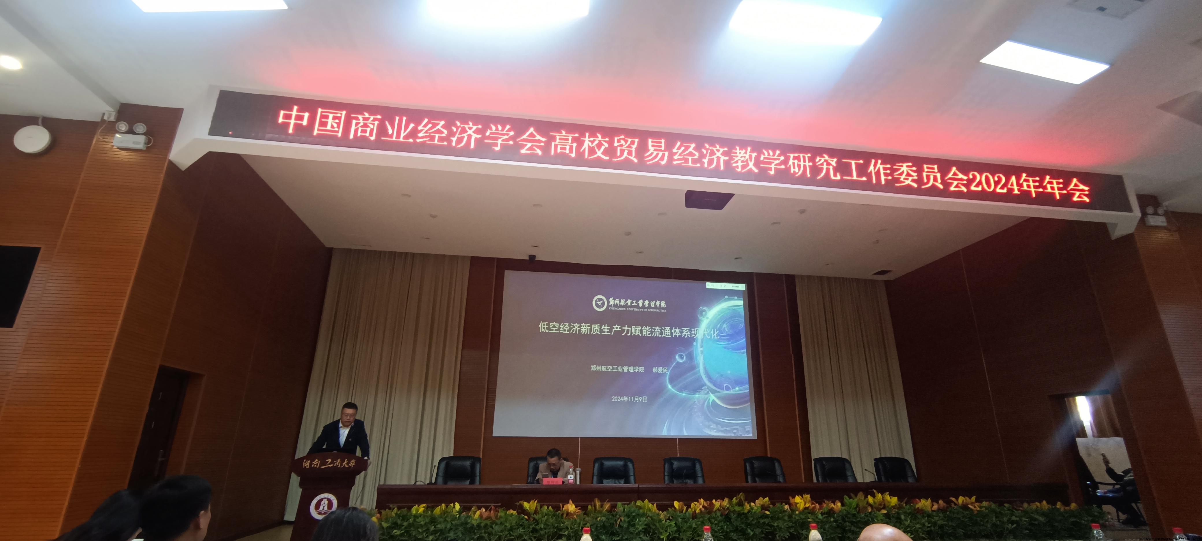 郝爱民作主旨报告