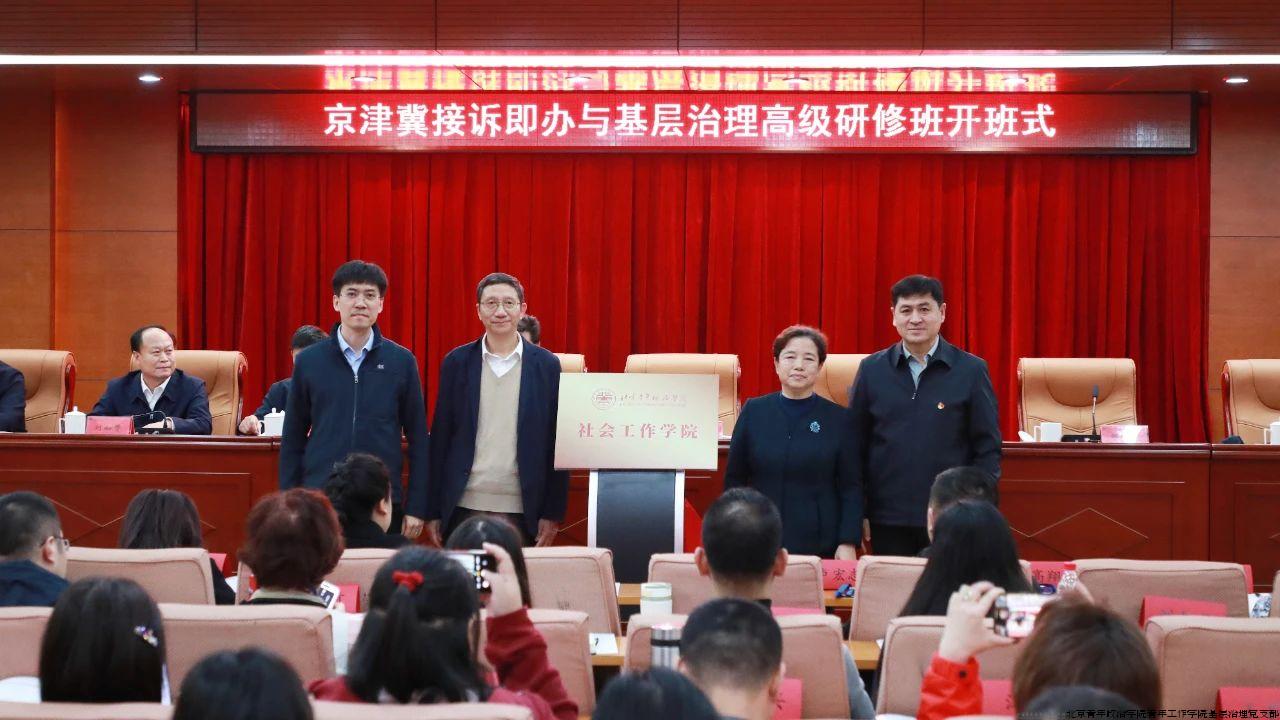 社会工作学院授牌_20241113232703