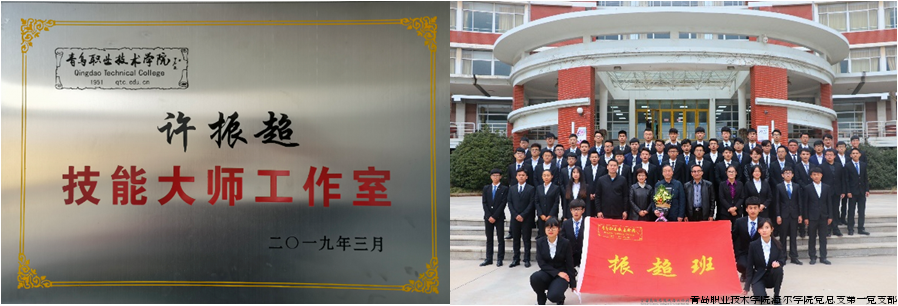 图3 校内建设全国劳模许振超技能大师工作室并成立“振超班”