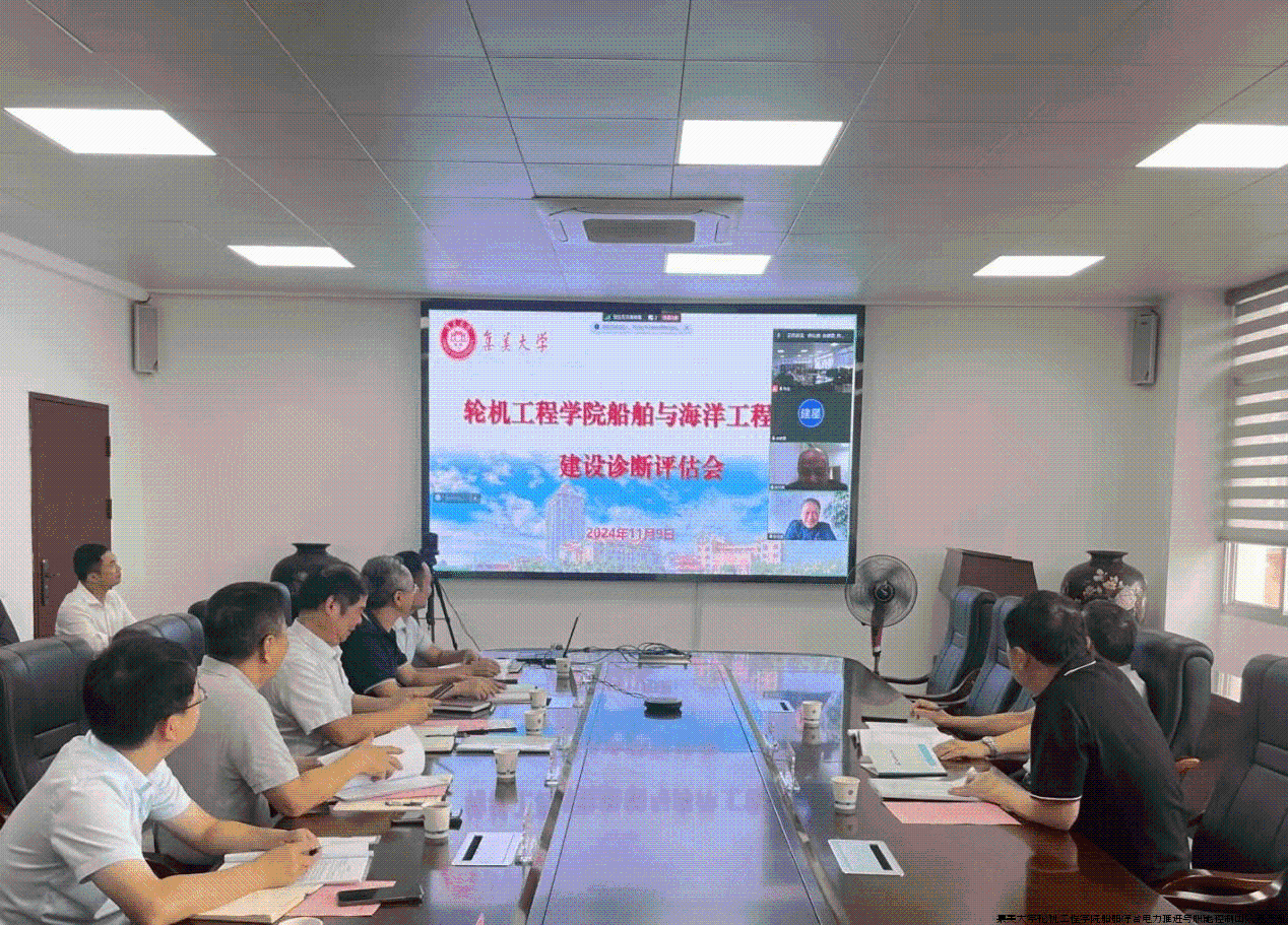 船舶与海洋工程学科建设诊断评估会议