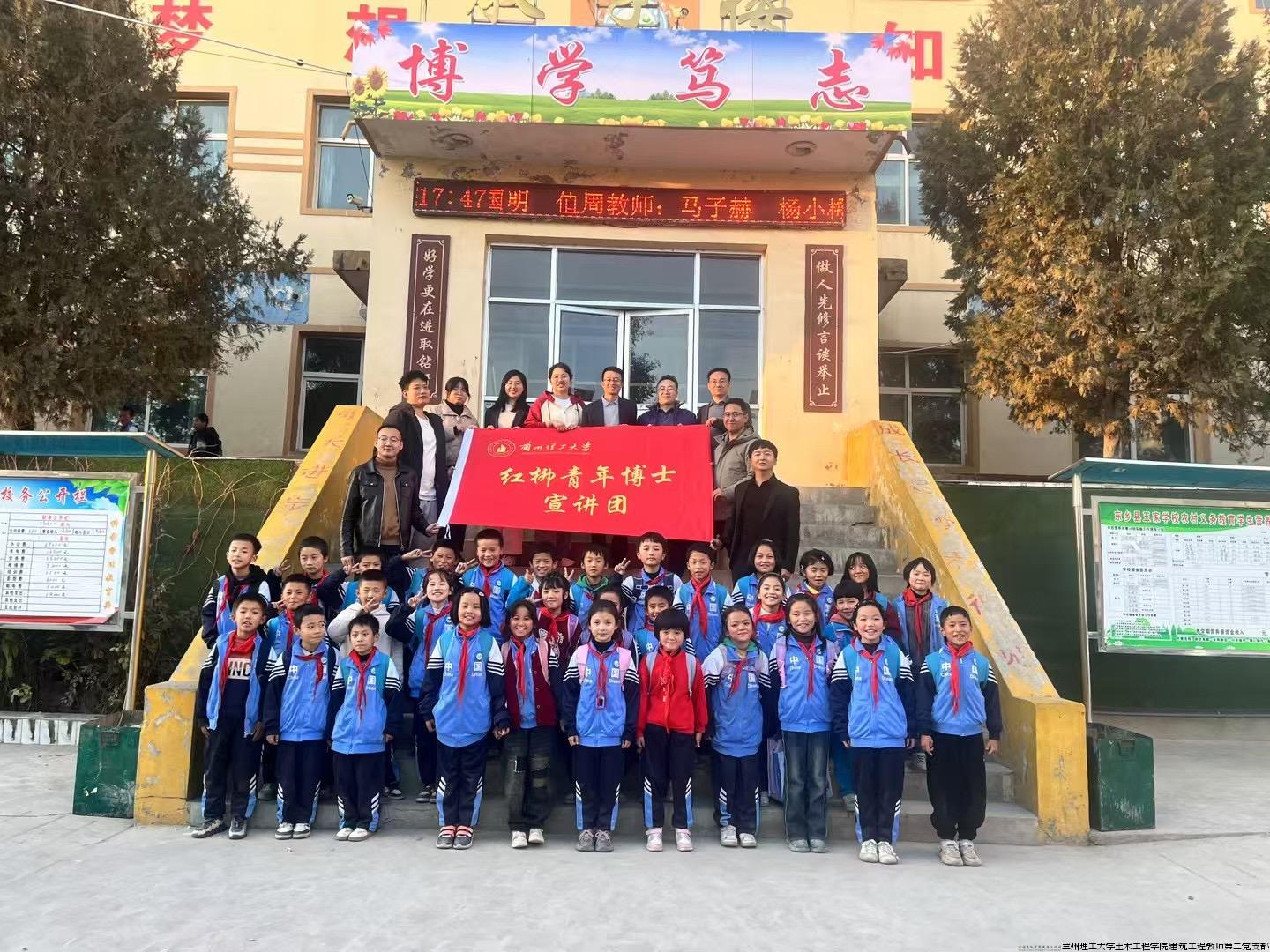 兰州理工大学红柳青年博士宣讲团和甘肃省东乡县五家小学的学生合影