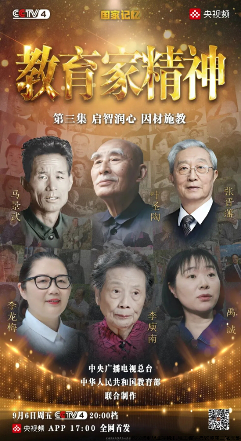 教育家精神封面.png