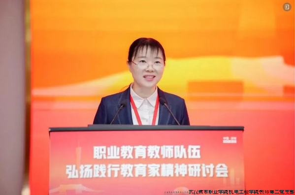 禹诚教授在职业教育教师队伍弘扬践行教育家精神研讨会上发言.png