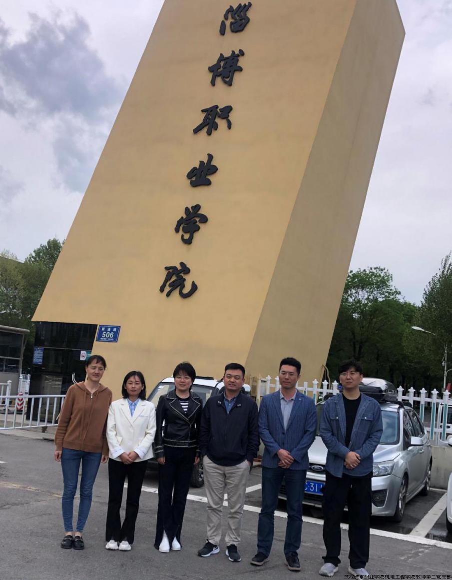 调研淄博职业学院.png